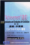 "Achievement"(B)
Undergraduates and Graduates Art Exhibition