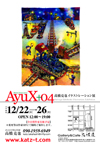 AyuX＋04
高橋克也色鉛筆イラストレーション展